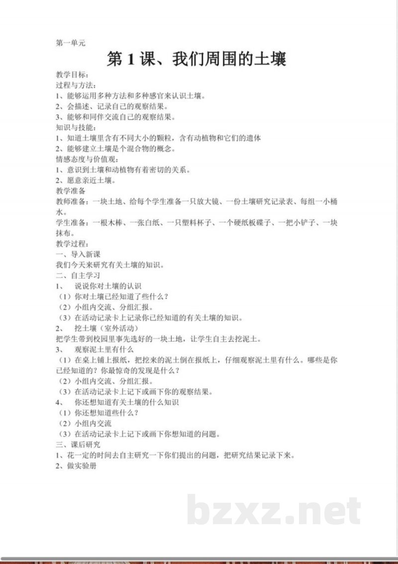 2025年苏教版小学科学三年级下册全册教案[1]
