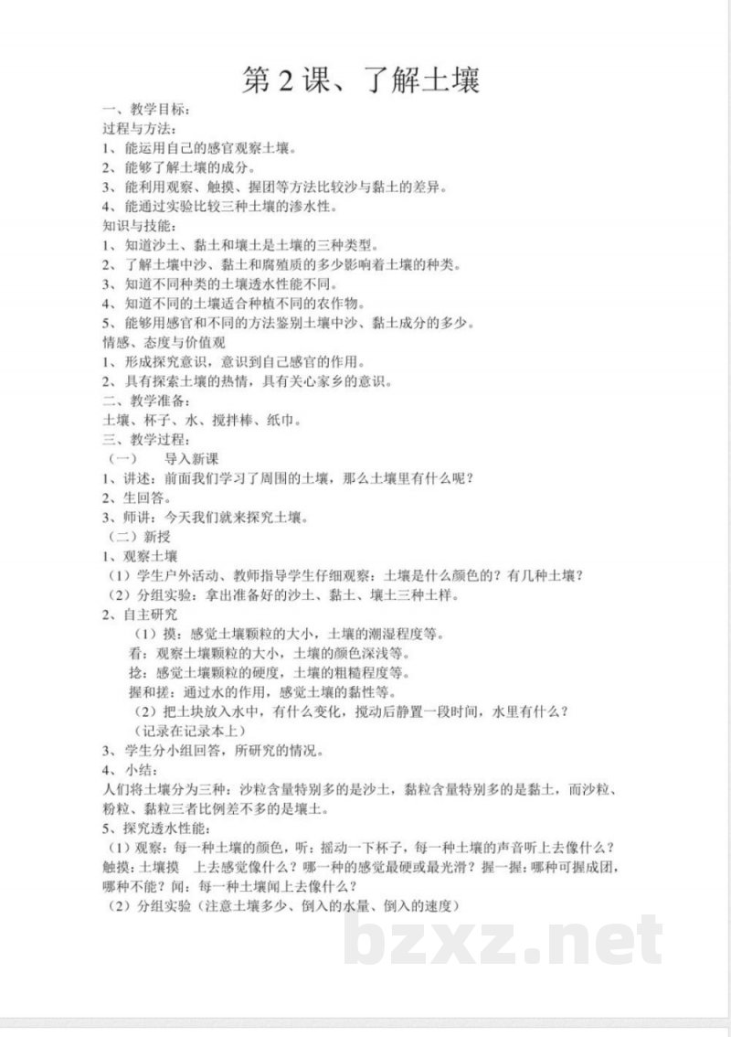 2025年苏教版小学科学三年级下册全册教案[1]