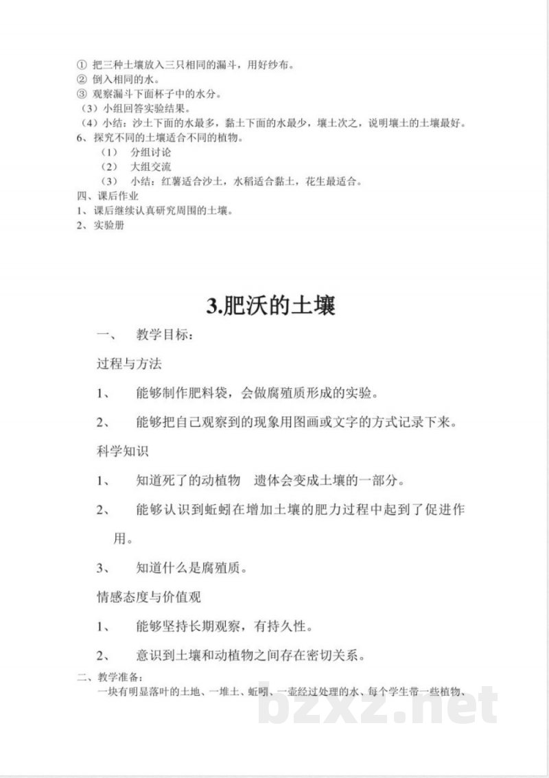 2025年苏教版小学科学三年级下册全册教案[1]