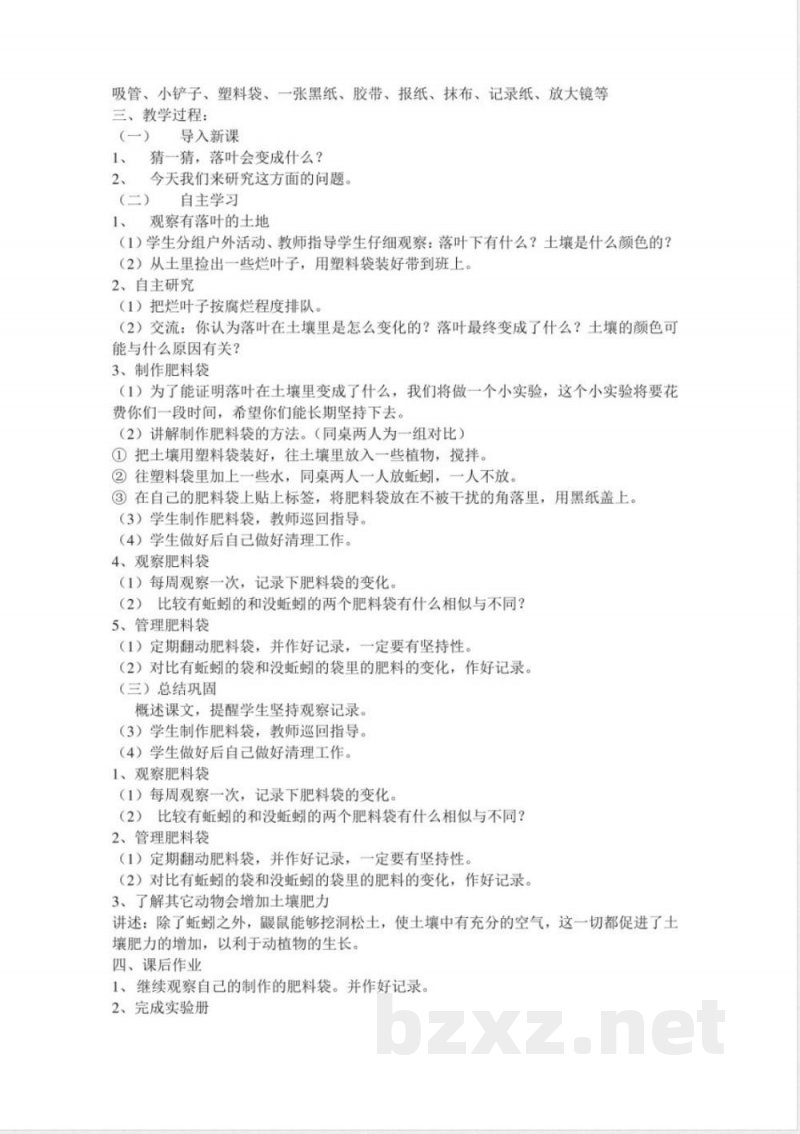 2025年苏教版小学科学三年级下册全册教案[1]
