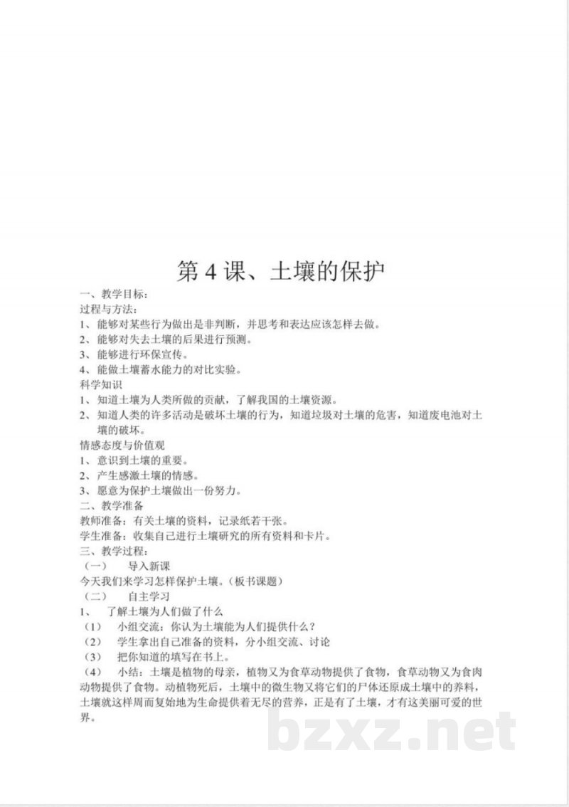 2025年苏教版小学科学三年级下册全册教案[1]
