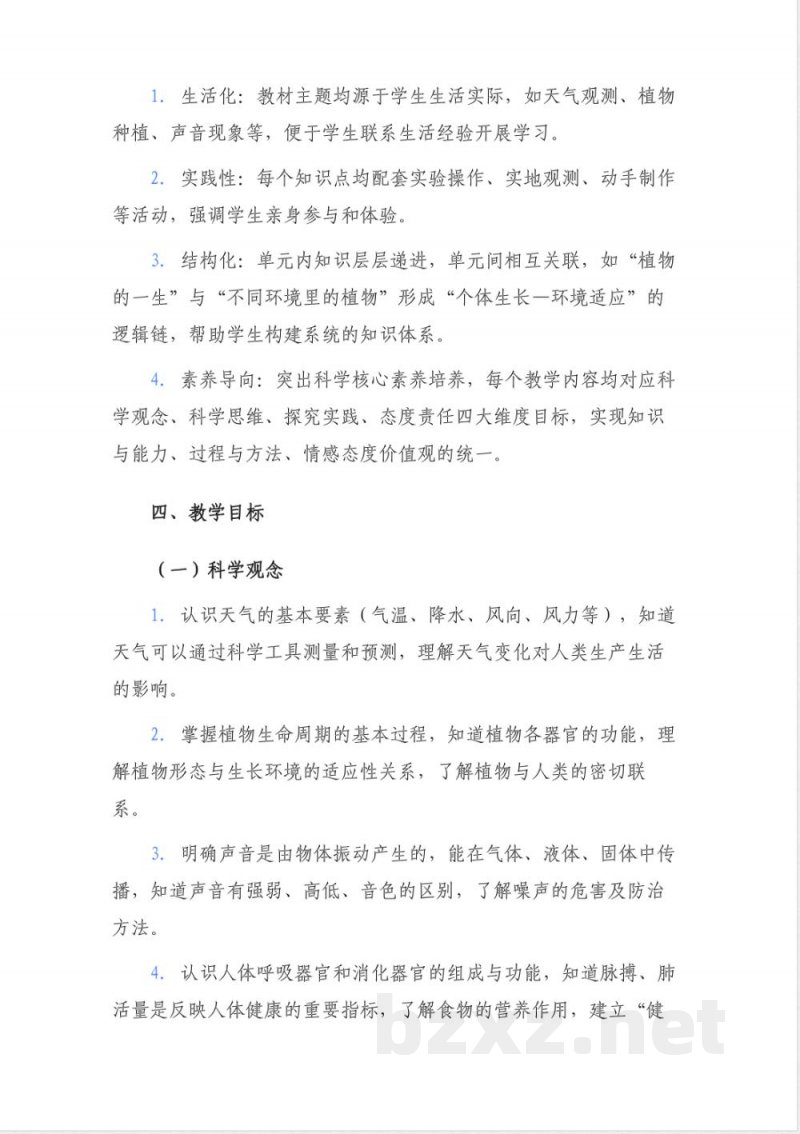 2026春苏教版科学三年级下册全册教学计划