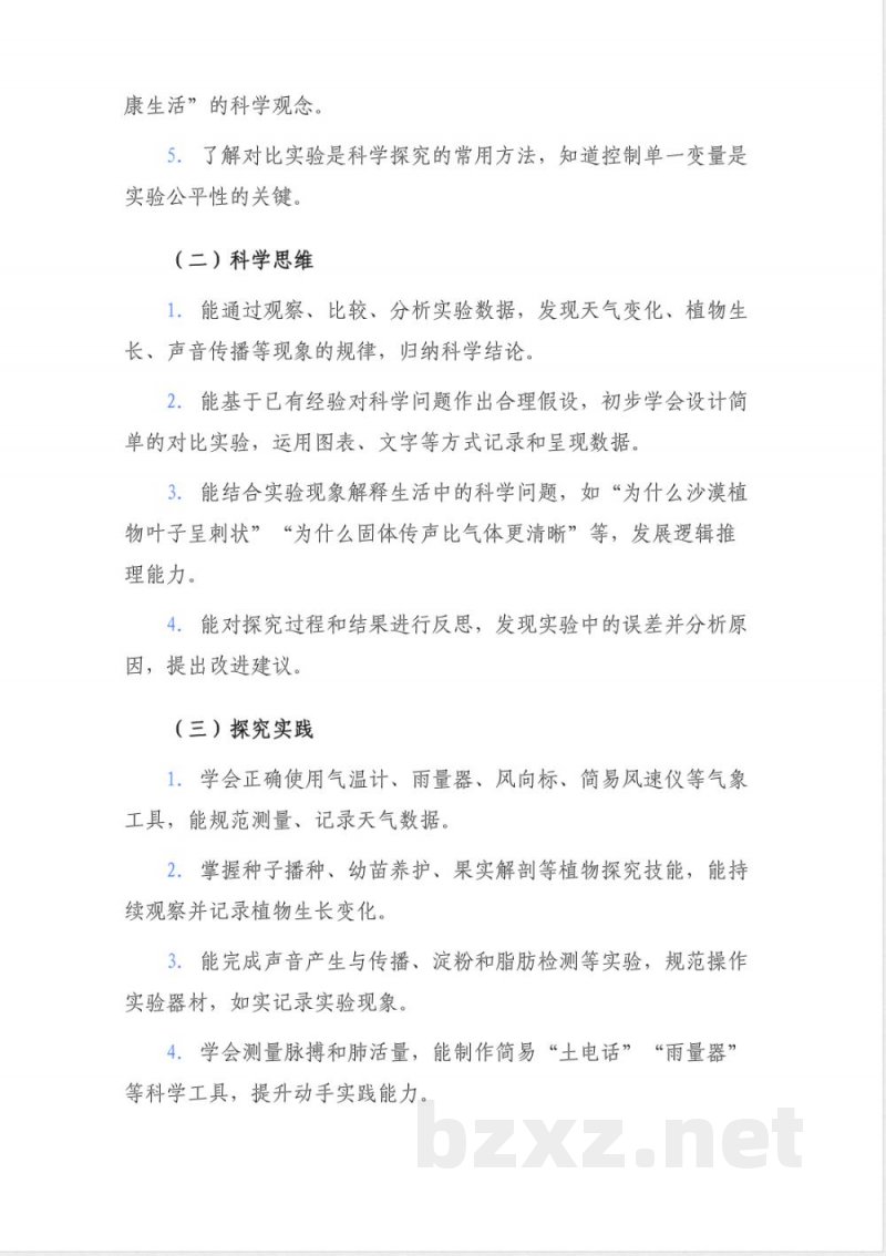 2026春苏教版科学三年级下册全册教学计划