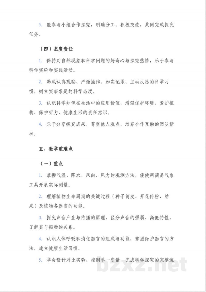 2026春苏教版科学三年级下册全册教学计划