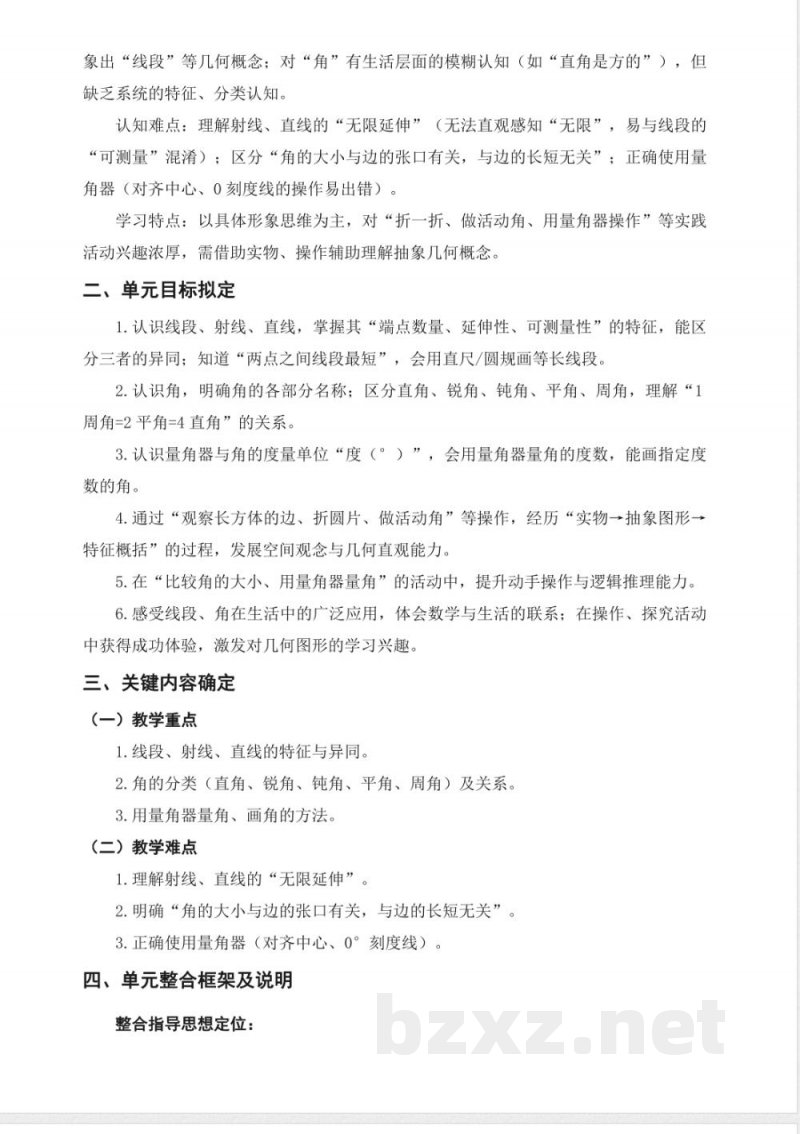 第一单元《角》大单元教学设计 2026苏教版数学三年级下册
