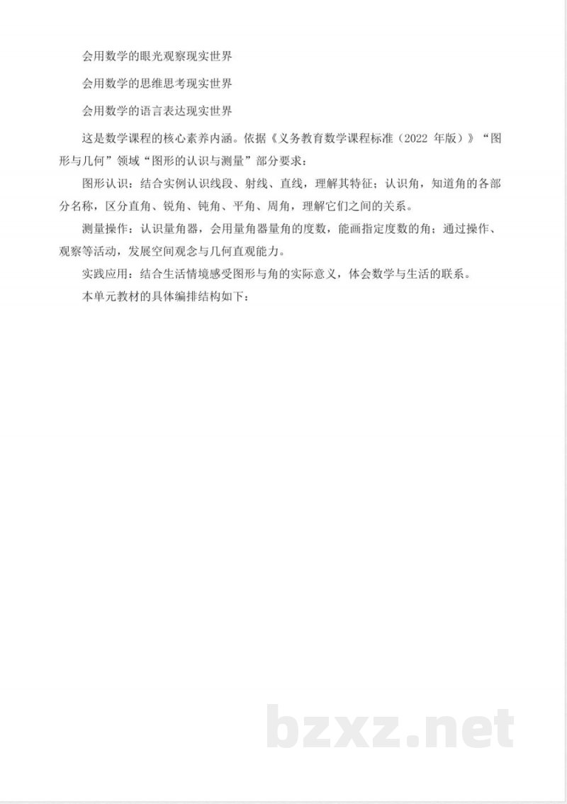 第一单元《角》大单元教学设计 2026苏教版数学三年级下册