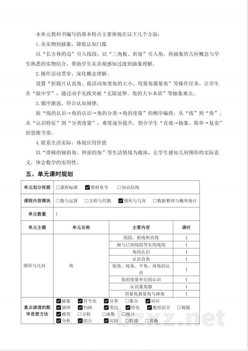 第一单元《角》大单元教学设计 2026苏教版数学三年级下册