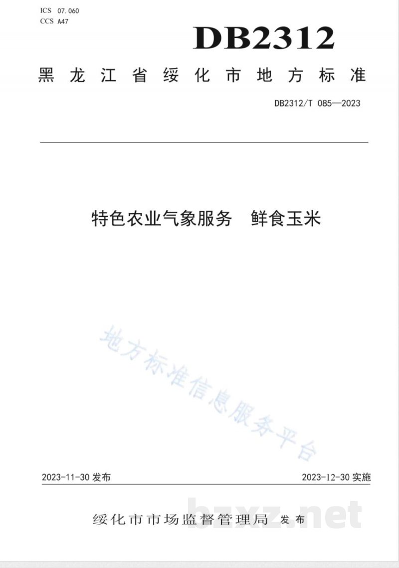 DB2312/T 085-2023特色农业气象服务 鲜食玉米 DB2312/T 085-2023特色农业气象服务 鲜食玉米