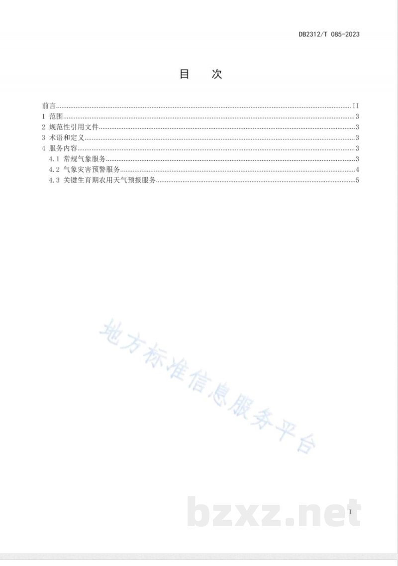 DB2312/T 085-2023特色农业气象服务 鲜食玉米 DB2312/T 085-2023特色农业气象服务 鲜食玉米