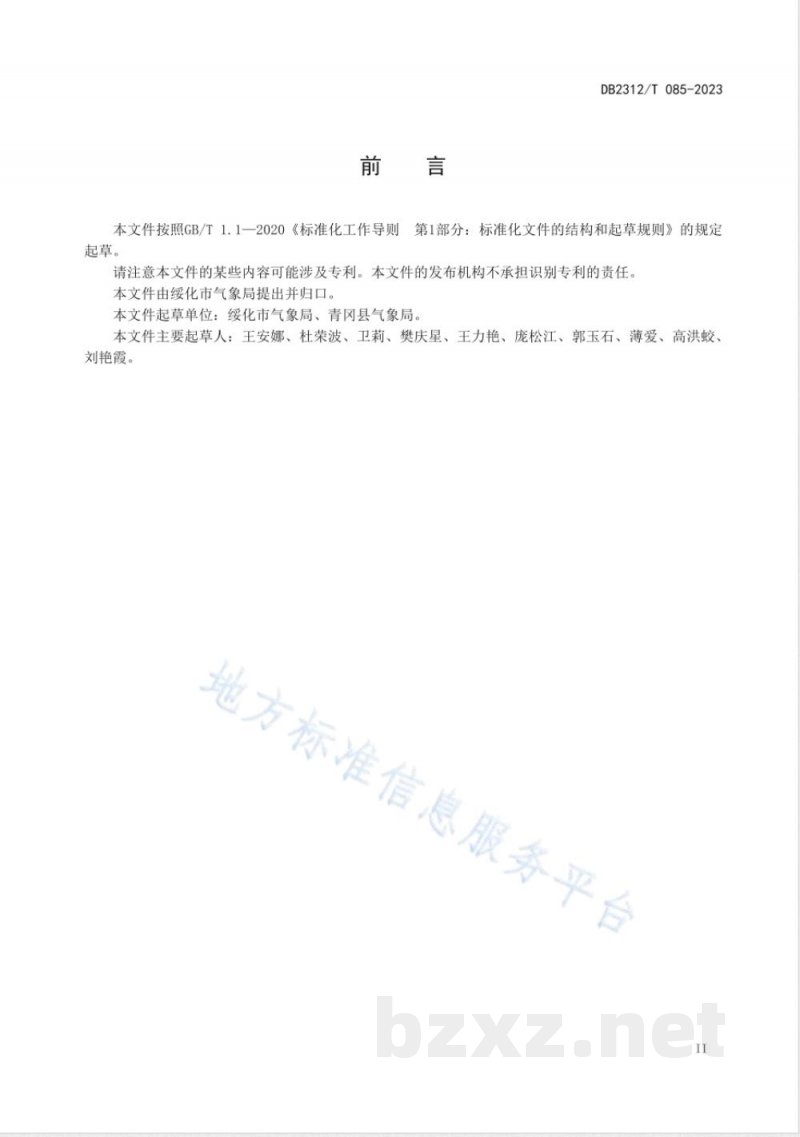 DB2312/T 085-2023特色农业气象服务 鲜食玉米 DB2312/T 085-2023特色农业气象服务 鲜食玉米
