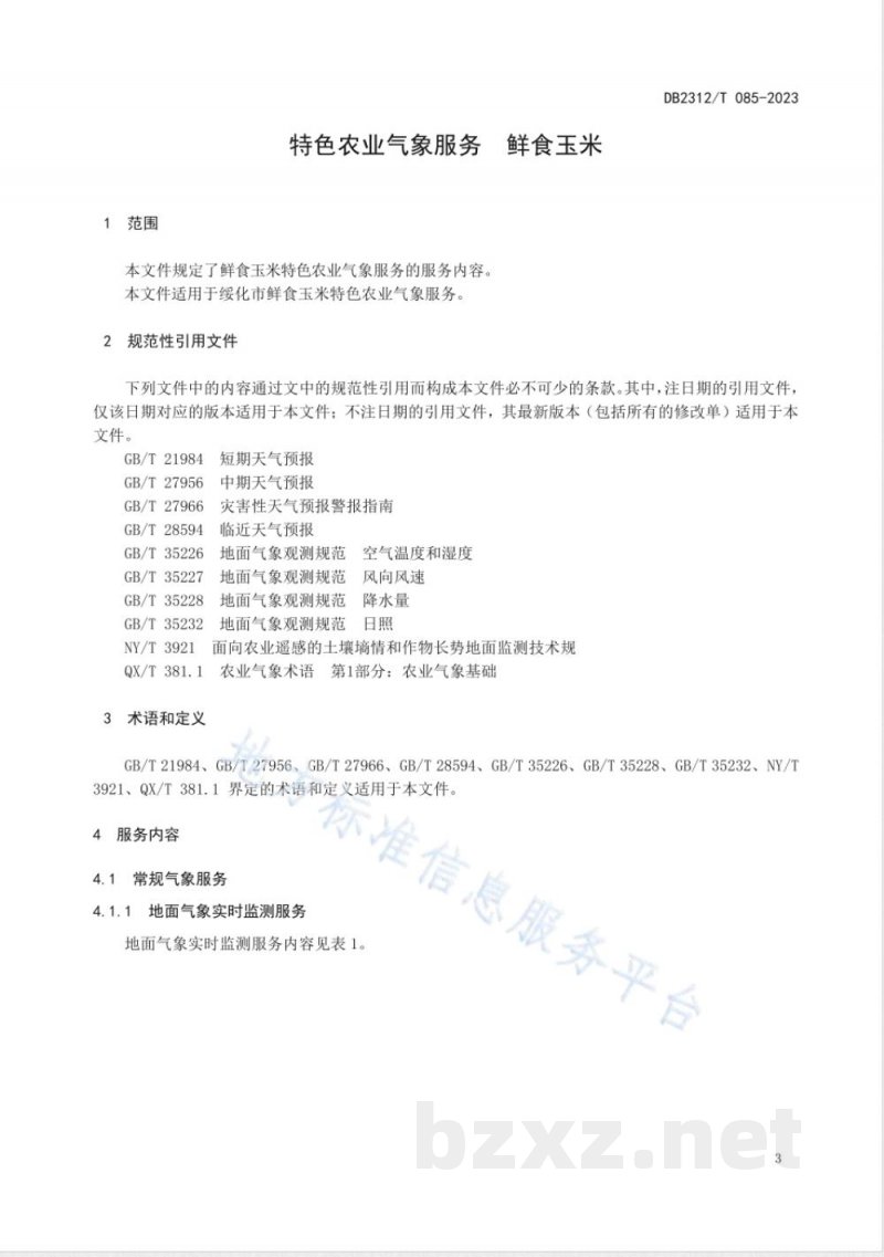 DB2312/T 085-2023特色农业气象服务 鲜食玉米 DB2312/T 085-2023特色农业气象服务 鲜食玉米
