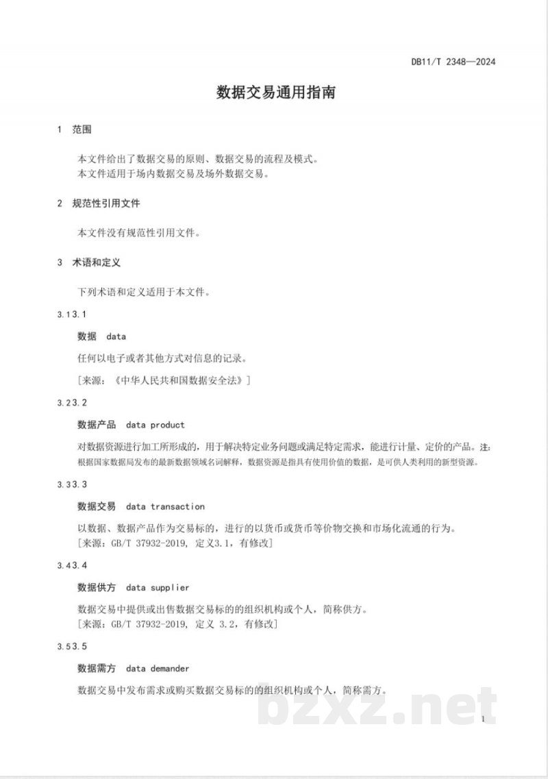 DB11/T 2348-2024数据交易通用指南 DB11/T 2348-2024数据交易通用指南