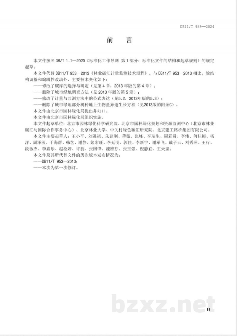 DB11/T 953-2024林地碳汇计量监测技术规程 DB11/T 953-2024林地碳汇计量监测技术规程