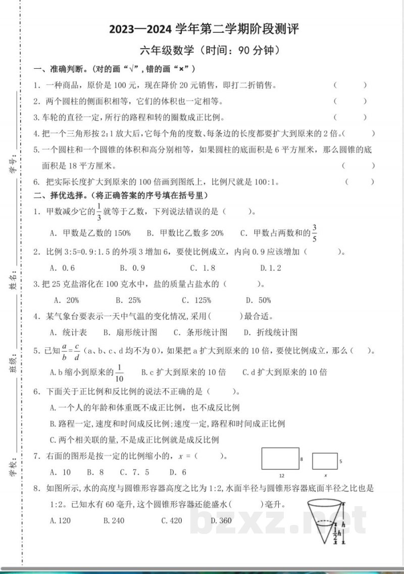 青岛版六年级数学下册:阶段达标试题1 青岛版六年级数学下册:阶段达标试题1