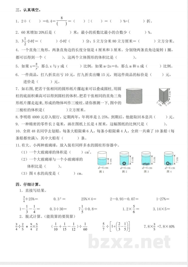 青岛版六年级数学下册:阶段达标试题1 青岛版六年级数学下册:阶段达标试题1
