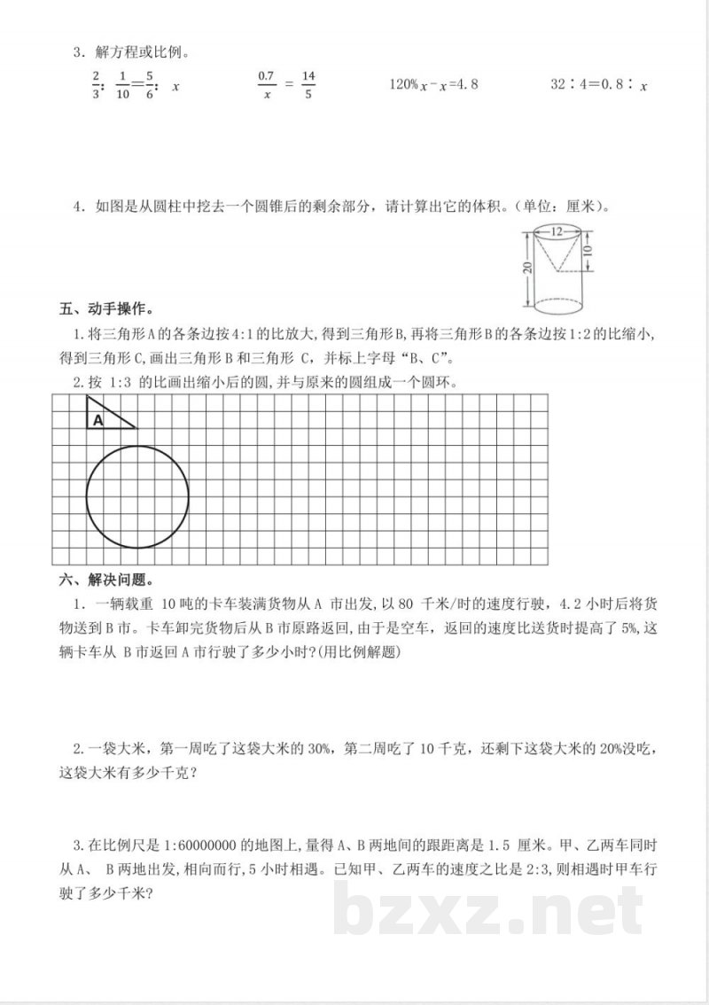 青岛版六年级数学下册:阶段达标试题1 青岛版六年级数学下册:阶段达标试题1