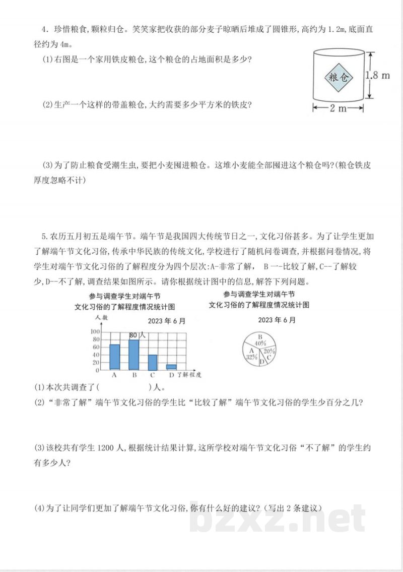 青岛版六年级数学下册:阶段达标试题1 青岛版六年级数学下册:阶段达标试题1