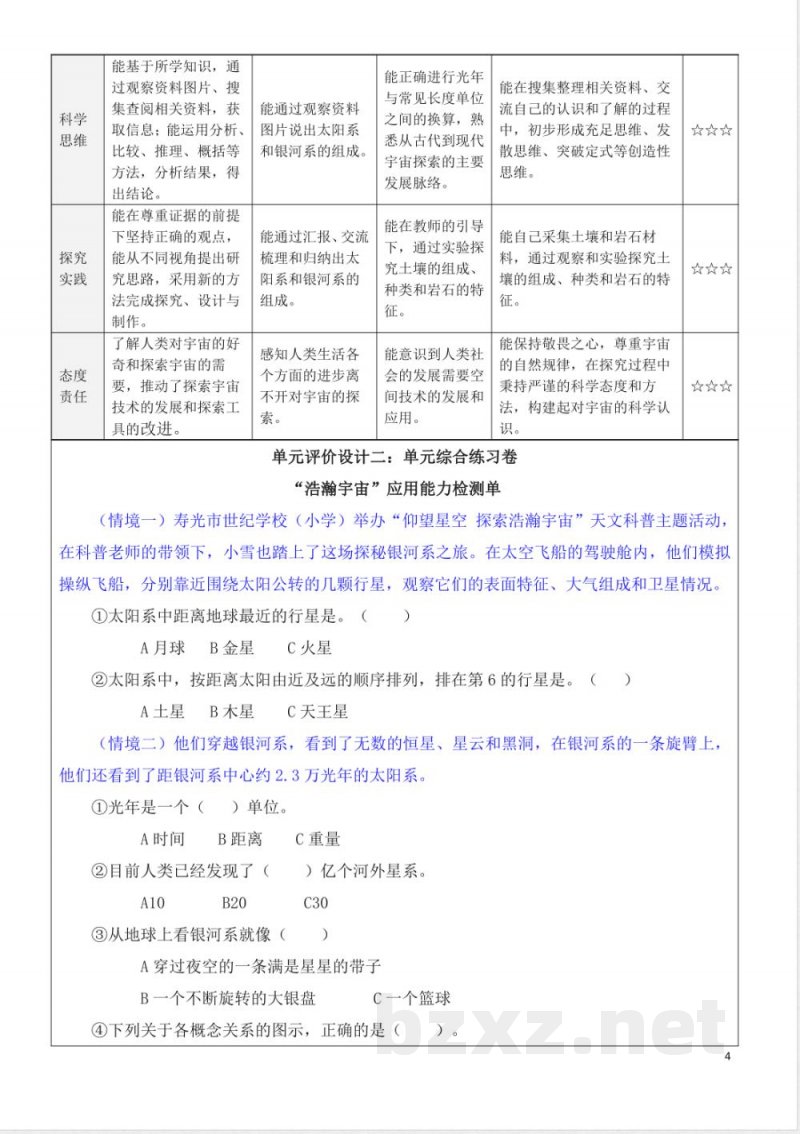 青岛版六年级科学下册第五单元浩瀚宇宙大单元教学设计