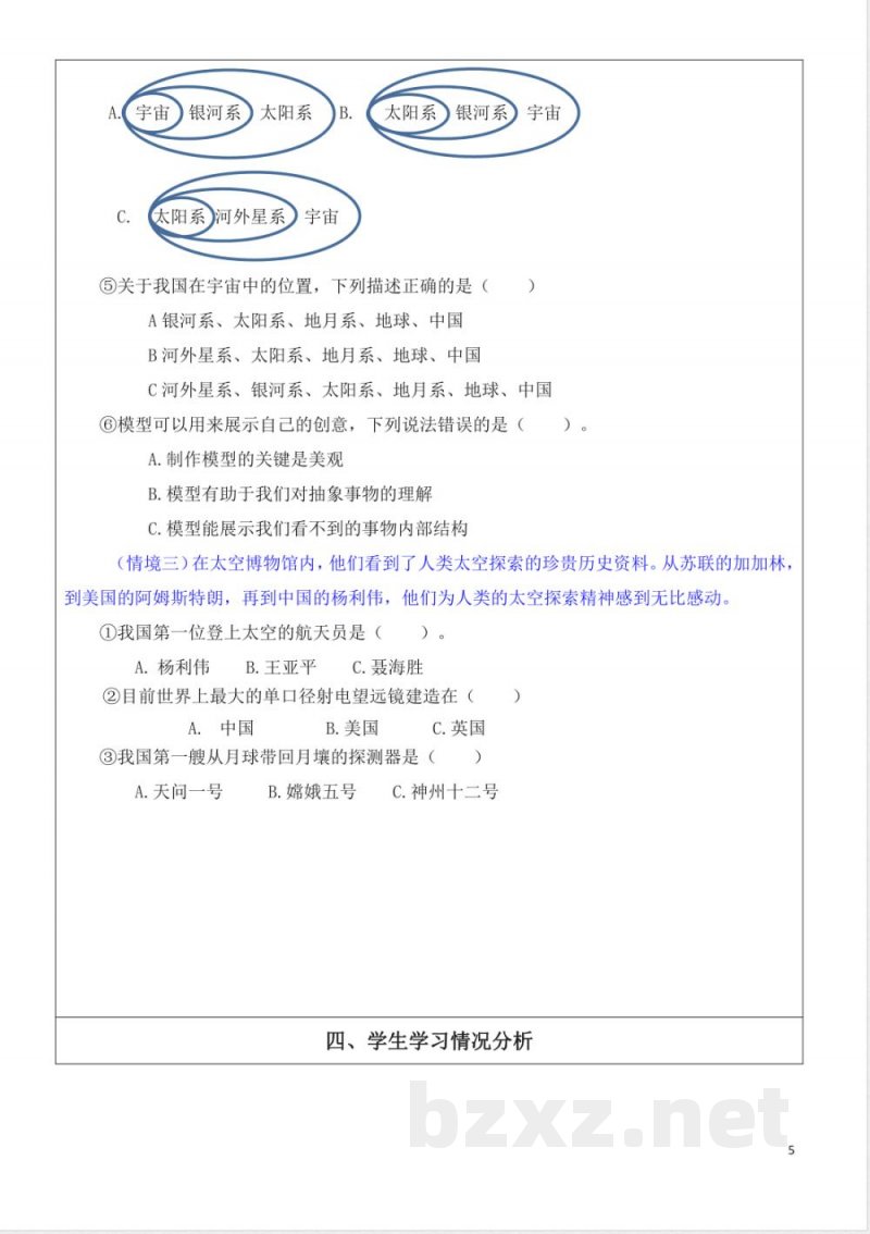 青岛版六年级科学下册第五单元浩瀚宇宙大单元教学设计