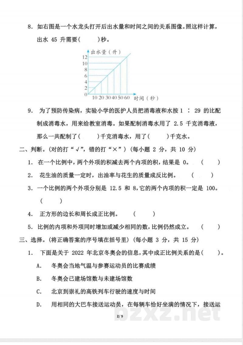 【精选】青岛版六年级下册数学第三单元《比例》测试卷（含答案）