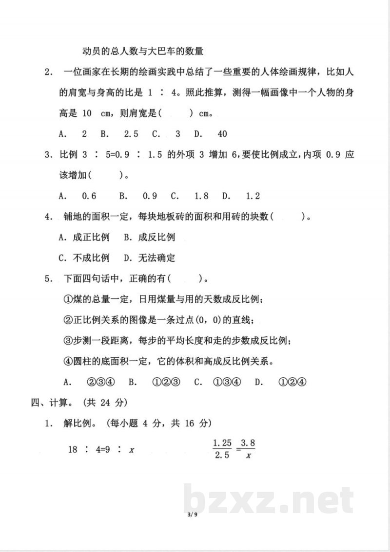 【精选】青岛版六年级下册数学第三单元《比例》测试卷（含答案）