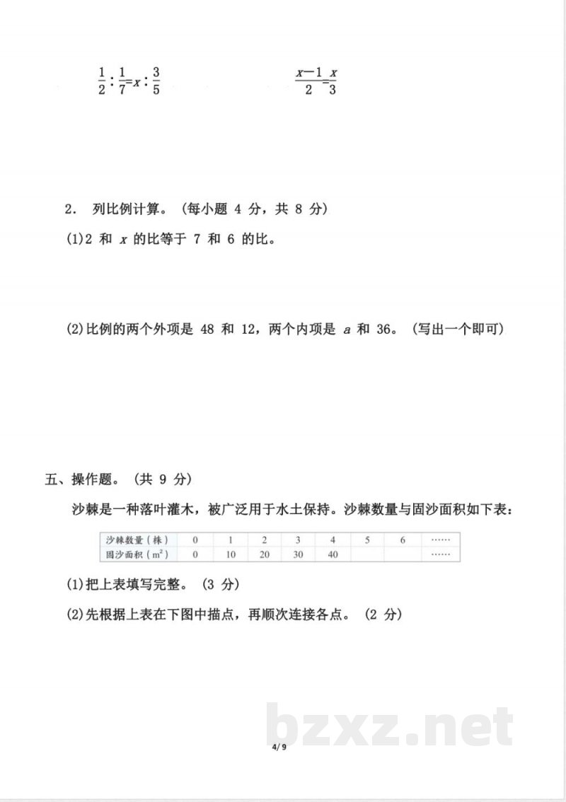 【精选】青岛版六年级下册数学第三单元《比例》测试卷（含答案）