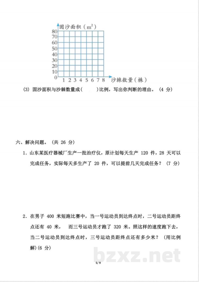 【精选】青岛版六年级下册数学第三单元《比例》测试卷（含答案）