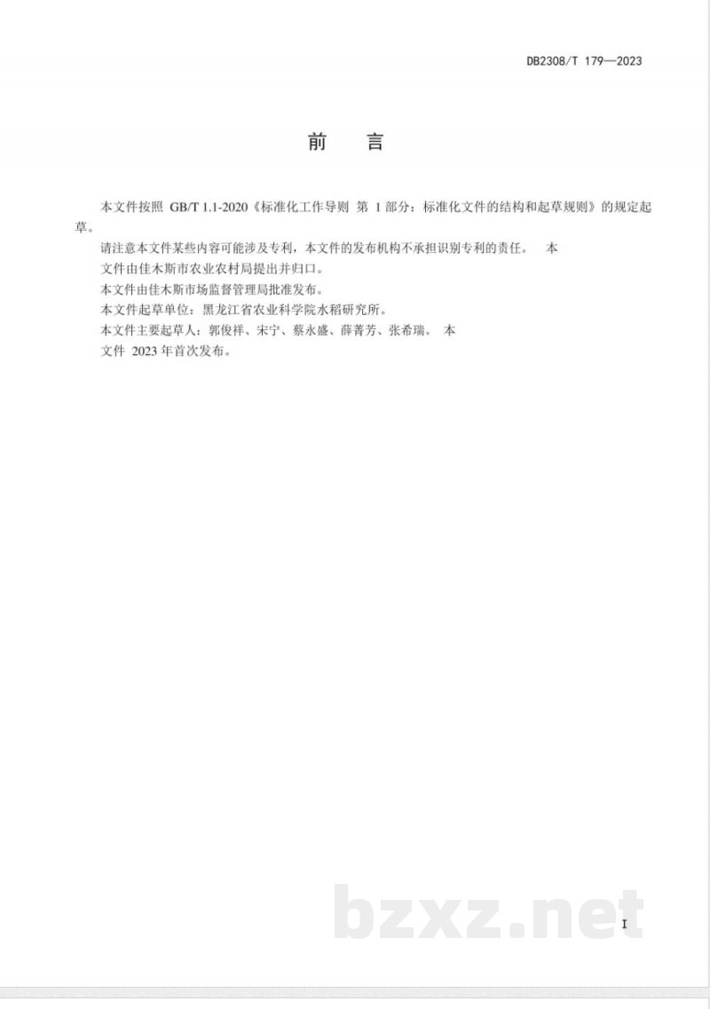 DB2308/T 179-2023佳木斯优质稻谷存储及品质检测技术规程 DB2308/T 179-2023佳木斯优质稻谷存储及品质检测技术规程