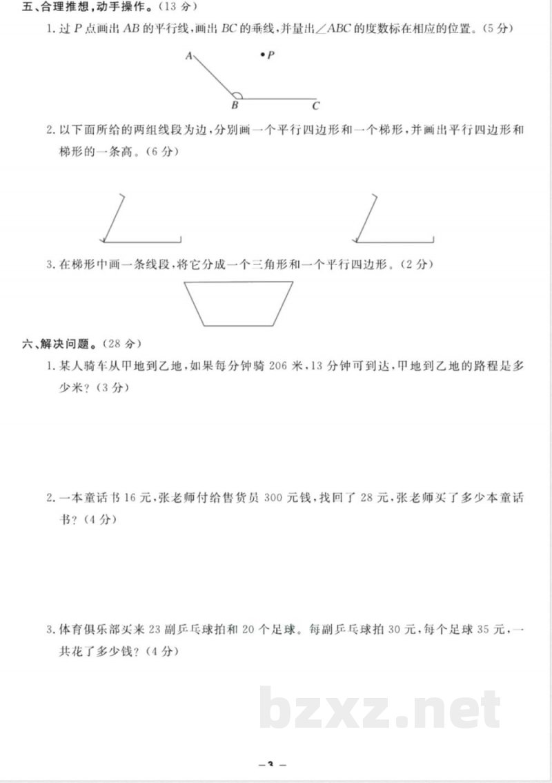 《期末18套卷》四年级上册数学人教版