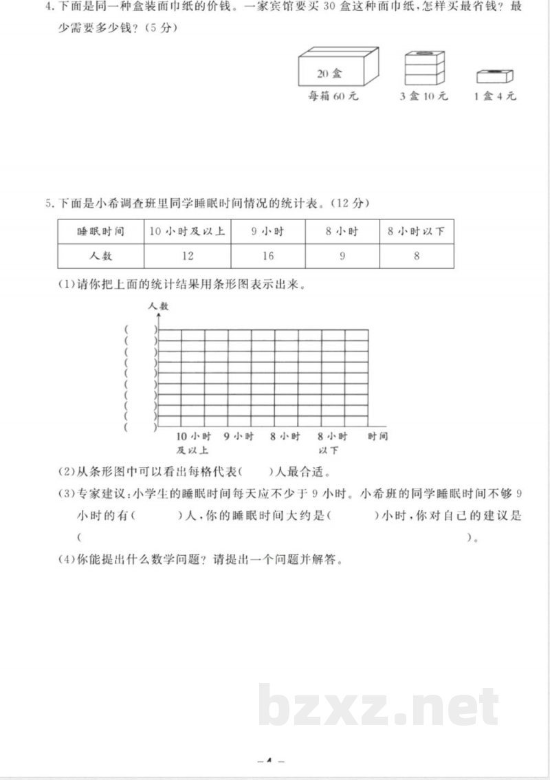 《期末18套卷》四年级上册数学人教版