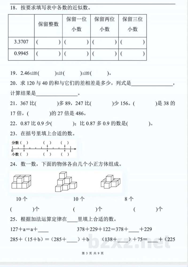 人教版四年级数学下册期末易错题(1)