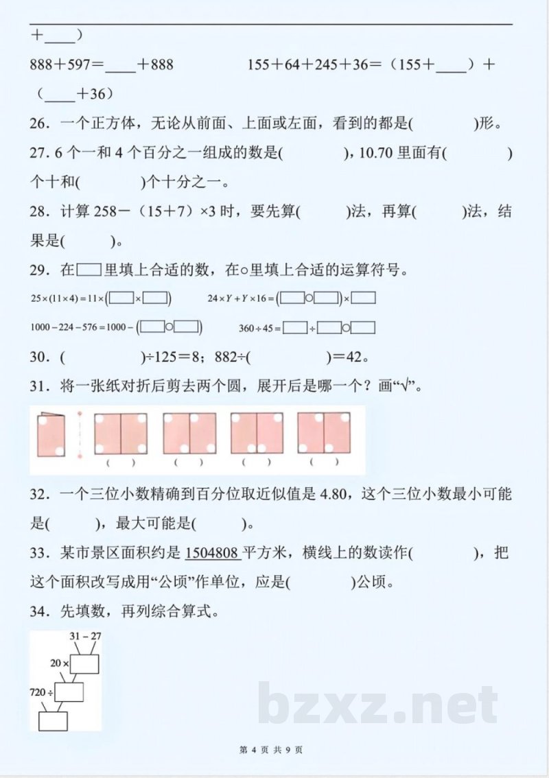 人教版四年级数学下册期末易错题(1)