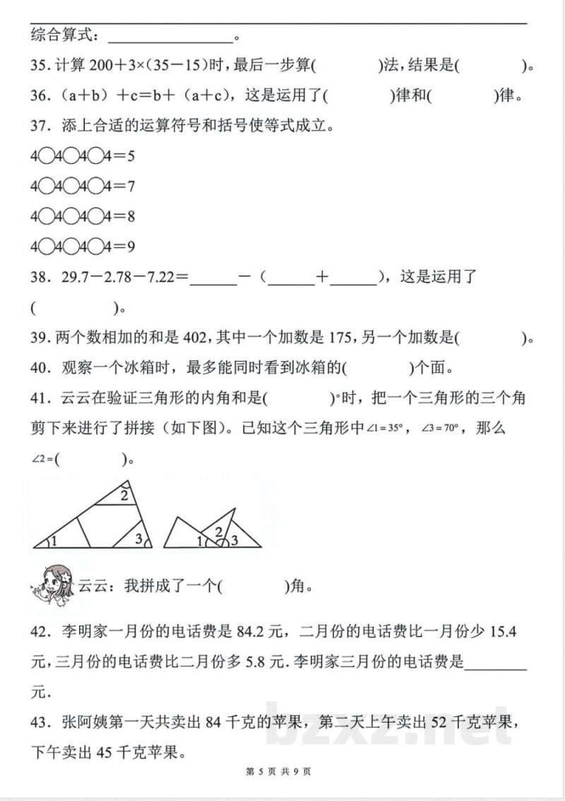 人教版四年级数学下册期末易错题(1)