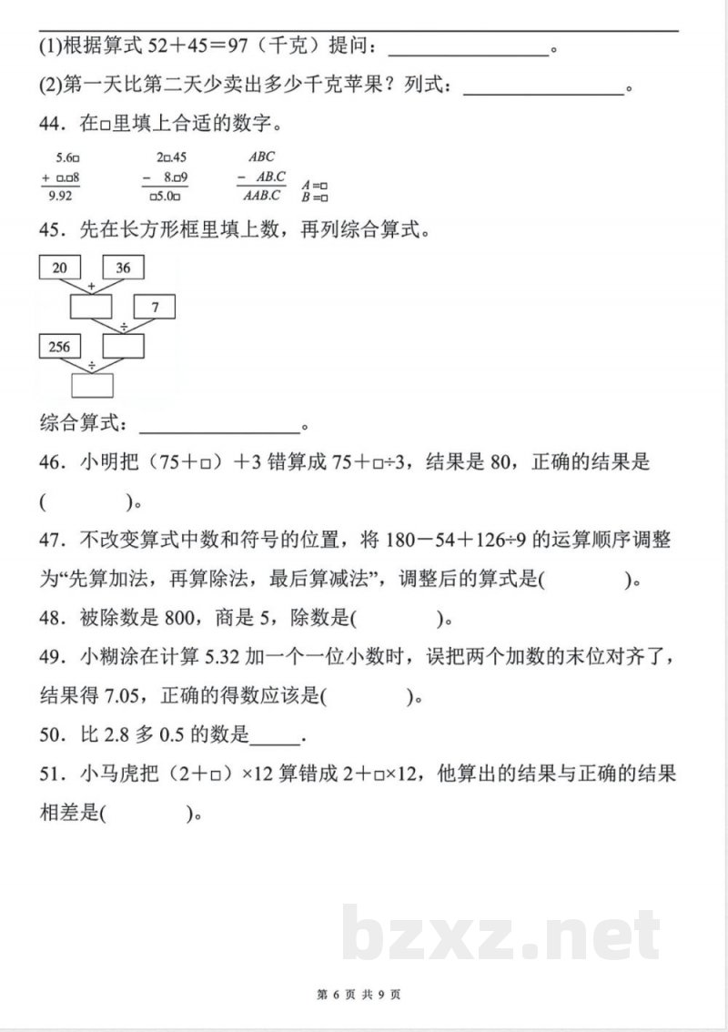 人教版四年级数学下册期末易错题(1)