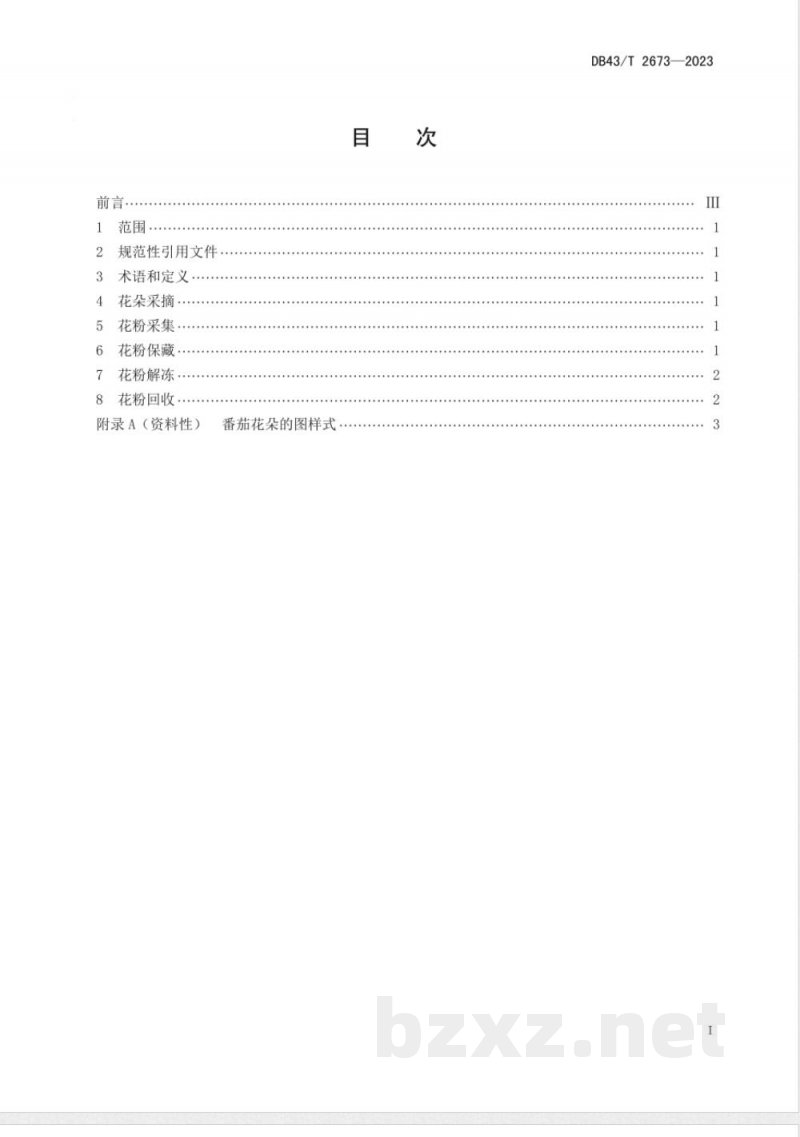 DB43/T 2673-2023番茄花粉保藏技术规程