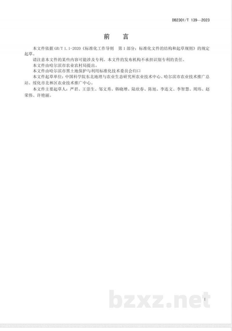 DB2301/T 139-2023旱地生物炭施用技术规程