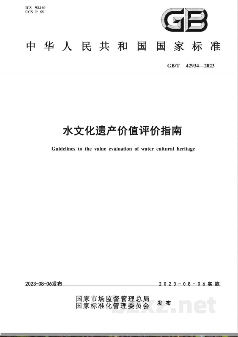 GB/T 42934-2023水文化遗产价值评价指南 GB/T 42934-2023水文化遗产价值评价指南