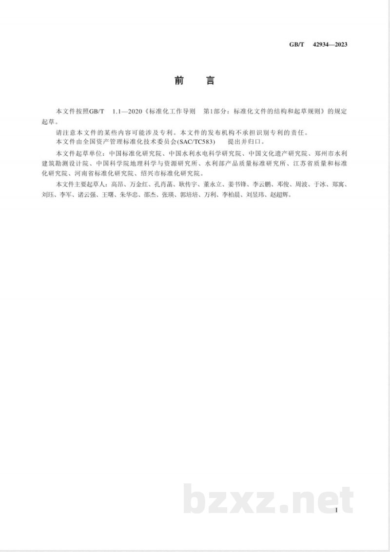 GB/T 42934-2023水文化遗产价值评价指南 GB/T 42934-2023水文化遗产价值评价指南