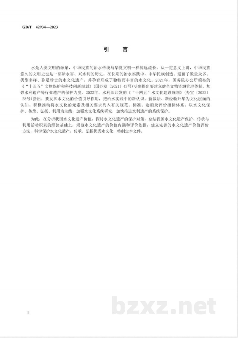 GB/T 42934-2023水文化遗产价值评价指南 GB/T 42934-2023水文化遗产价值评价指南