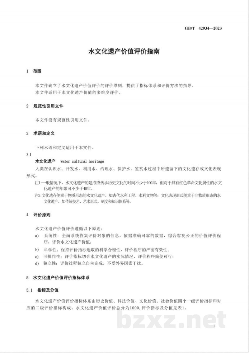 GB/T 42934-2023水文化遗产价值评价指南 GB/T 42934-2023水文化遗产价值评价指南