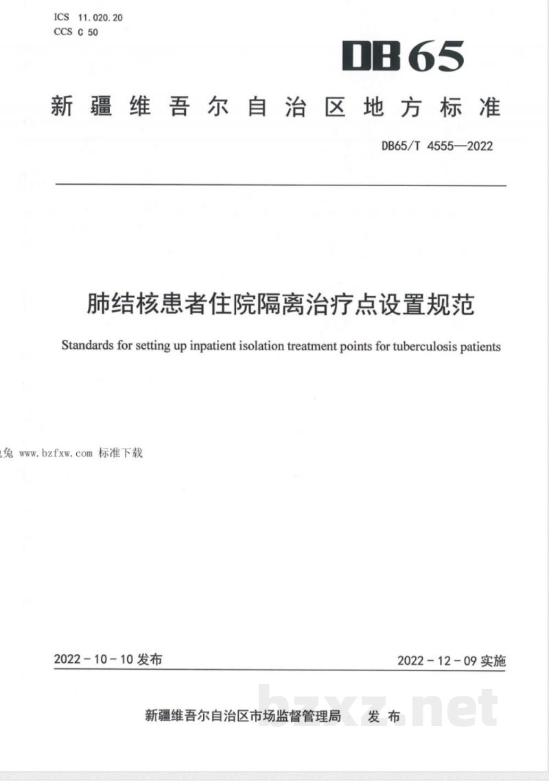 DB65/T 4555-2022肺结核患者住院隔离治疗点设置规范 DB65/T 4555-2022肺结核患者住院隔离治疗点设置规范