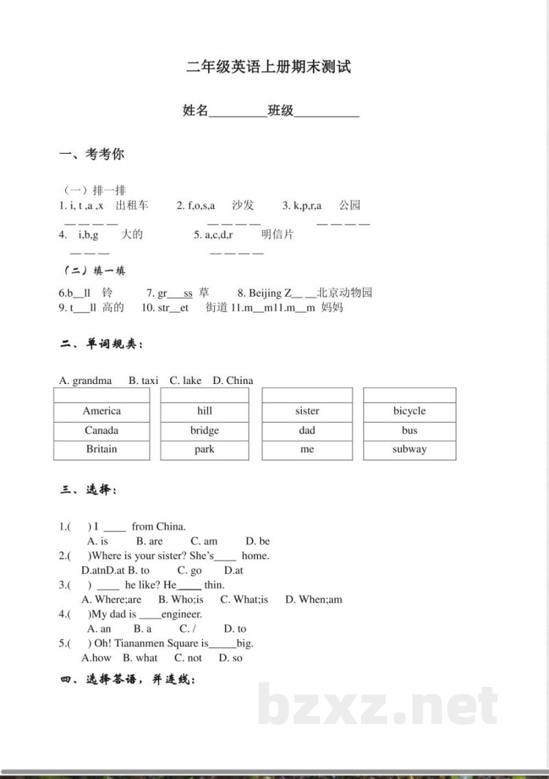 (人教新起点)二年级英语上册期末测试 (人教新起点)二年级英语上册期末测试