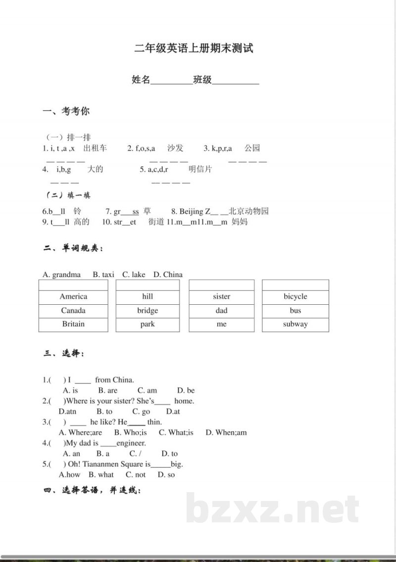(人教新起点)二年级英语上册期末测试 (人教新起点)二年级英语上册期末测试