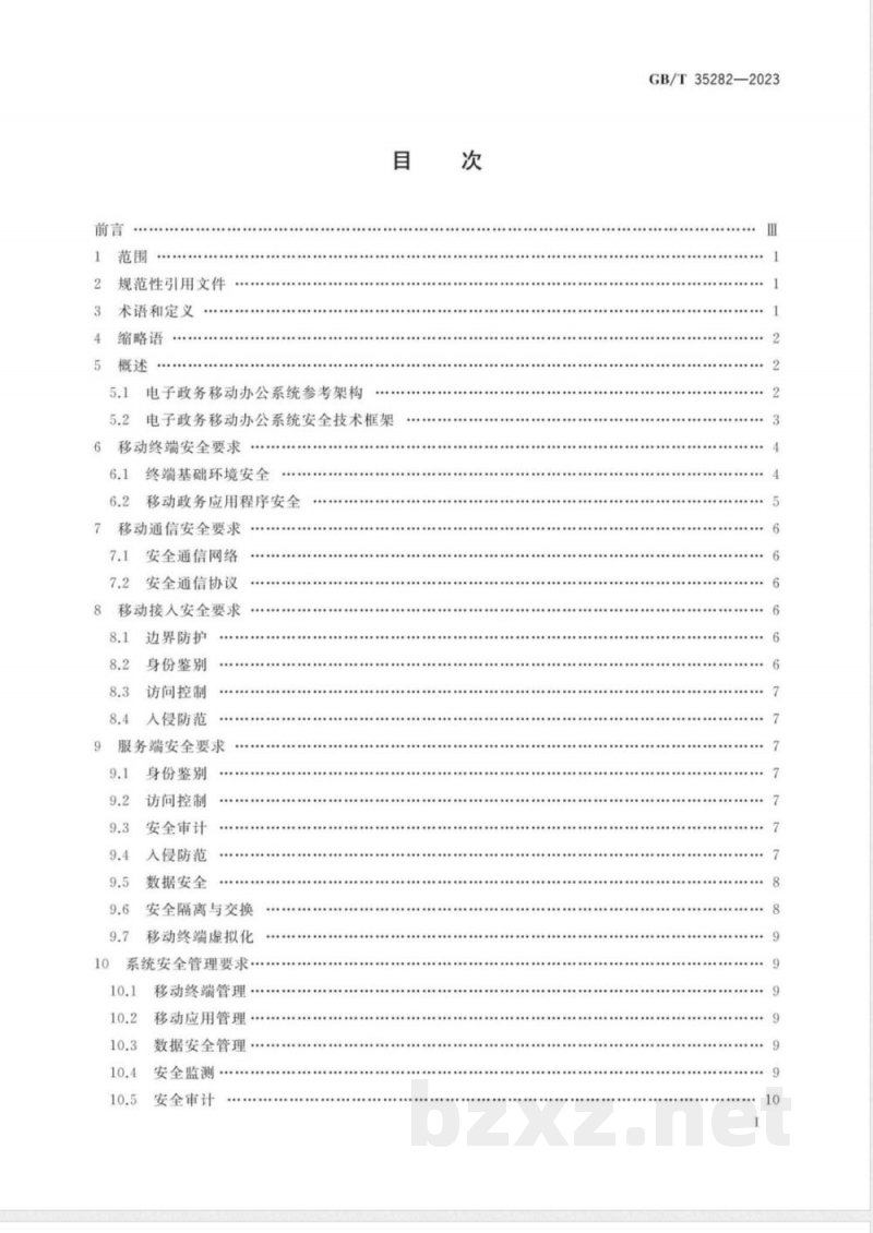 GB/T 35282-2023信息安全技术 电子政务移动办公系统安全技术规范 GB/T 35282-2023信息安全技术 电子政务移动办公系统安全技术规范