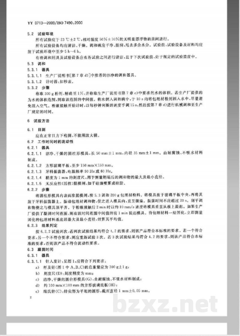 YY 0713-2009 牙科石膏结合剂铸造包埋材料 YY 0713-2009 牙科石膏结合剂铸造包埋材料