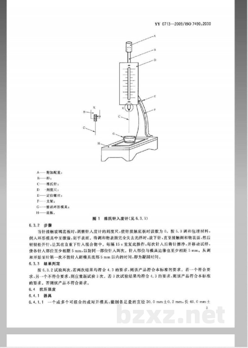 YY 0713-2009 牙科石膏结合剂铸造包埋材料 YY 0713-2009 牙科石膏结合剂铸造包埋材料