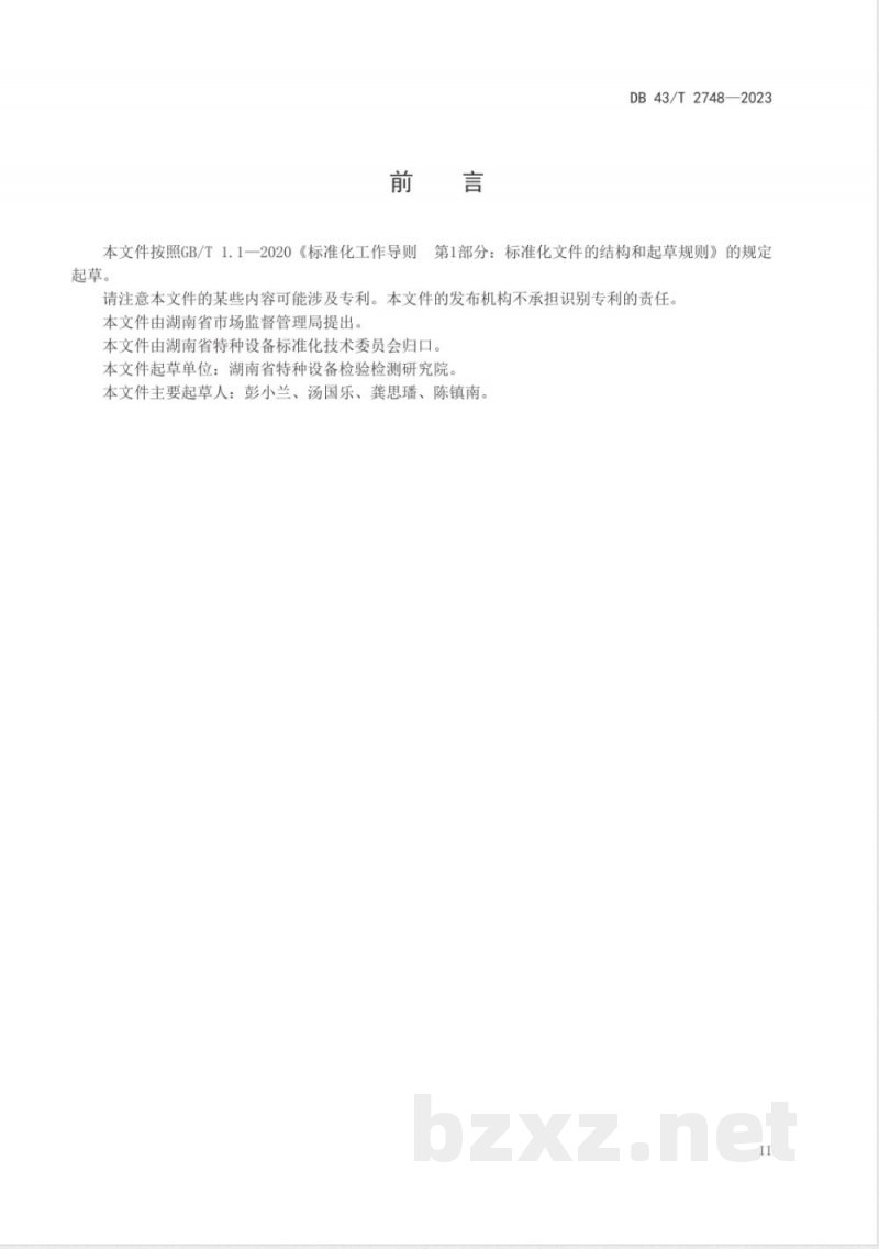DB43/T 2748-2023蒸汽锅炉应急处置导则