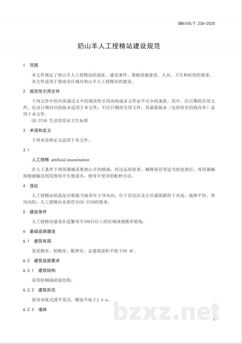 DB6105/T 236-2025奶山羊人工授精站建设规范 DB6105/T 236-2025奶山羊人工授精站建设规范