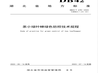 DB42/T 678-2023茶小绿叶蝉绿色防控技术规程