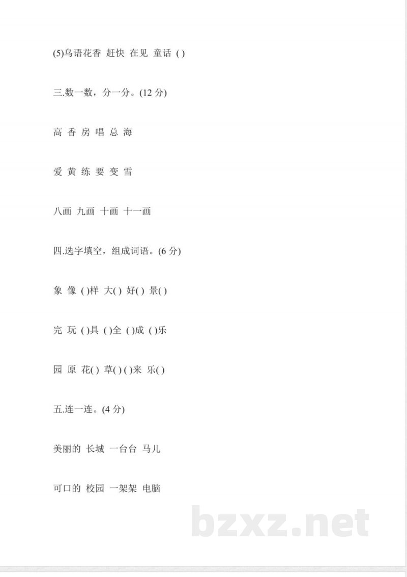最新的一年级下册语文期末试题